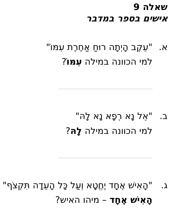 [ראמ"ה 2012] · שאלה 9