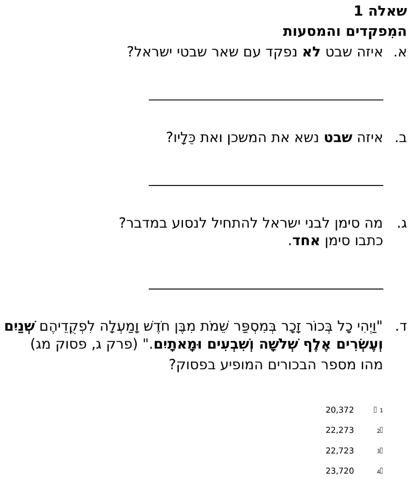 [ראמ"ה 2013] · שאלה 1
