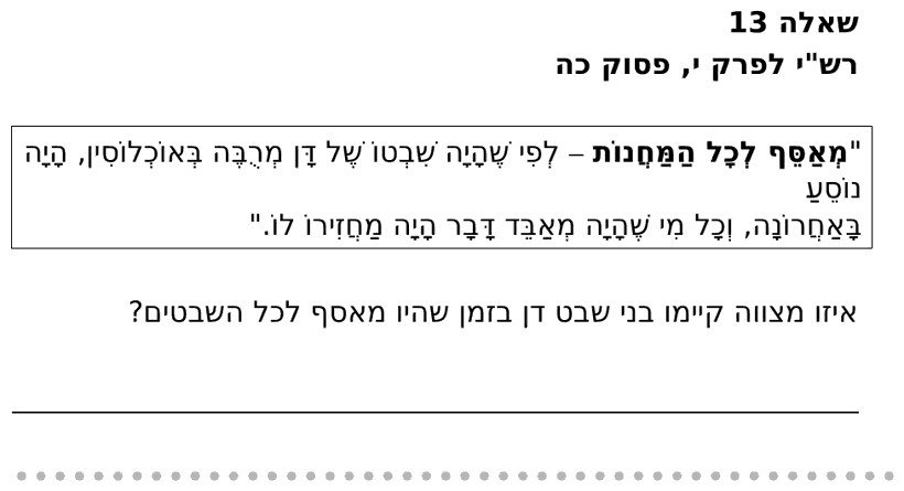 [ראמ"ה 2013] · שאלה 13