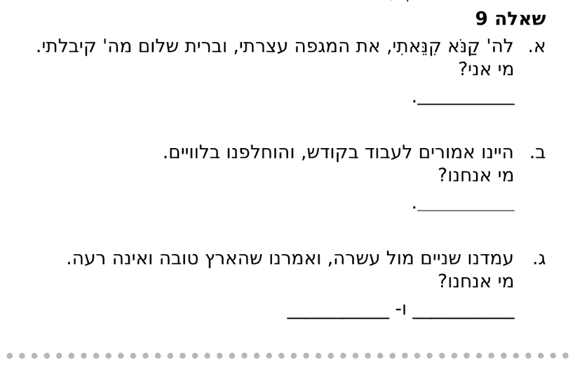 [ראמ"ה 2013] · שאלה 9
