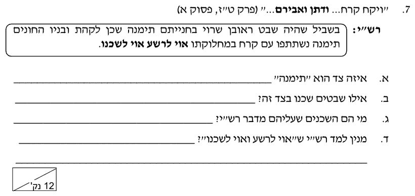 [ראמ"ה 2002] · שאלה 7