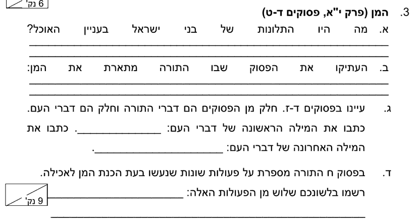 [ראמ"ה 2003] · שאלה 3