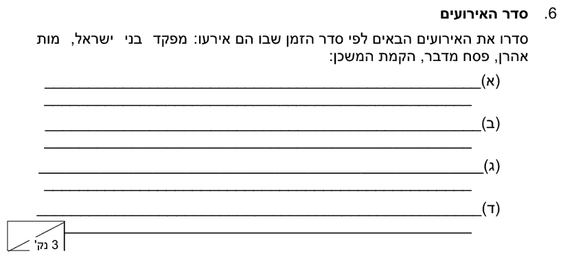[ראמ"ה 2003] · שאלה 6