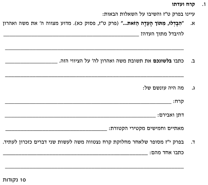 [ראמ"ה 2004] · שאלה 1