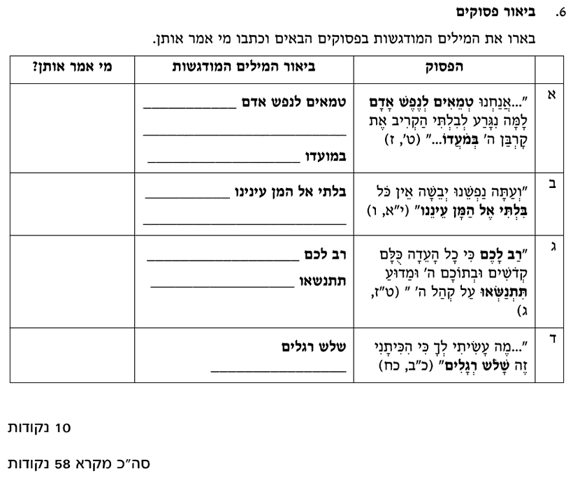 [ראמ"ה 2004] · שאלה 6
