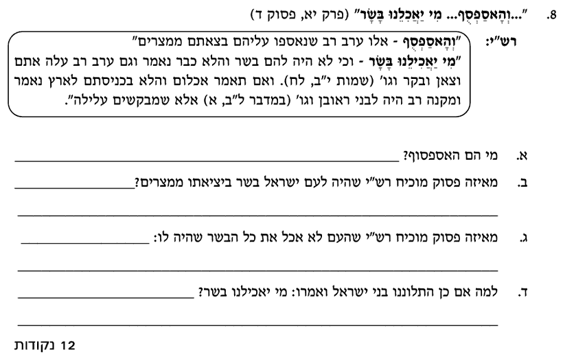 [ראמ"ה 2004] · שאלה 8