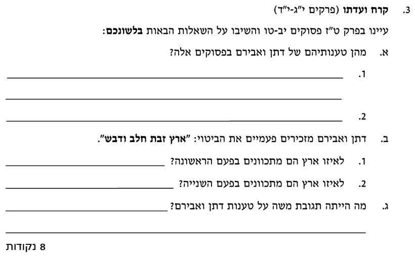 [ראמ"ה 2005] · שאלה 3