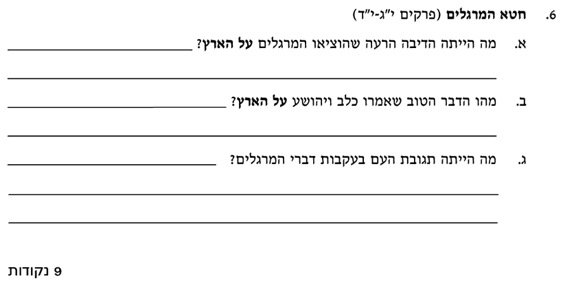 [ראמ"ה 2005] · שאלה 6