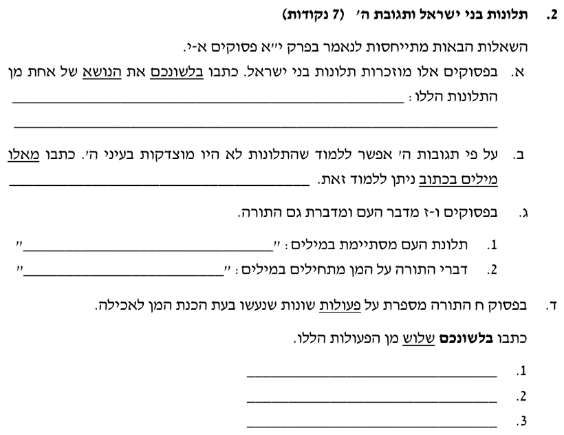 [ראמ"ה 2007] · שאלה 2