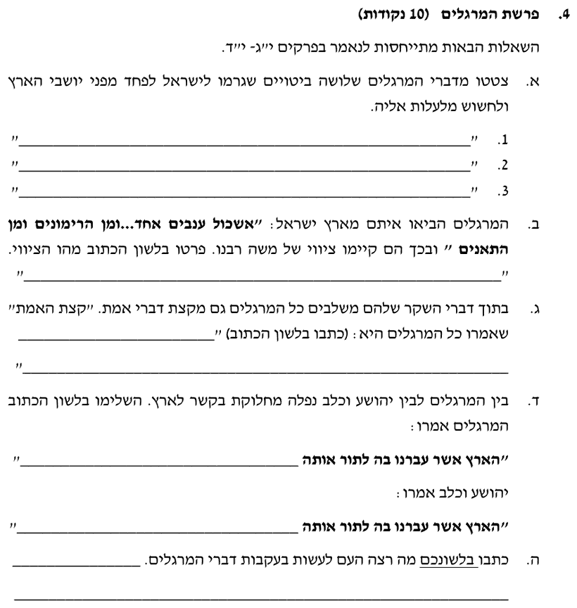 [ראמ"ה 2007] · שאלה 4