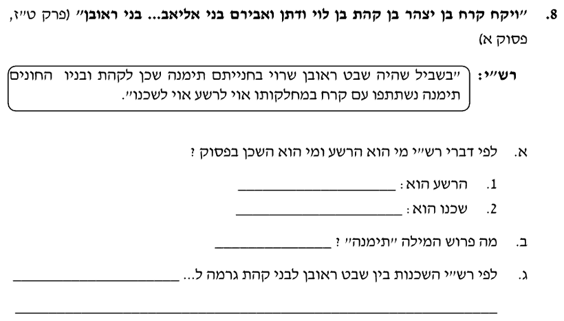 [ראמ"ה 2007] · שאלה 8