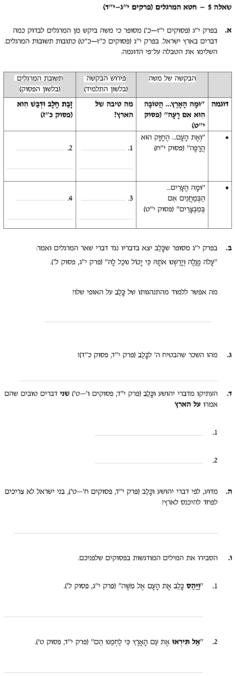 [ראמ"ה 2008] · שאלה 5
