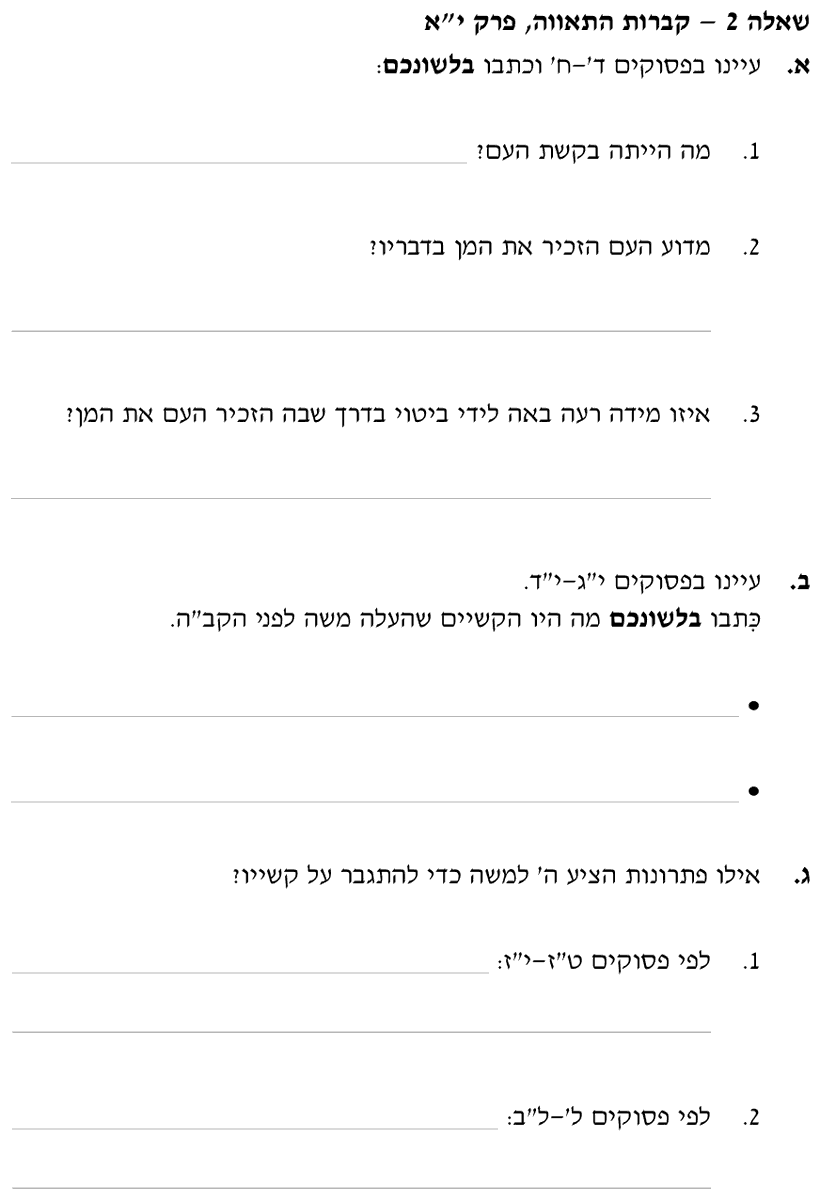 [ראמ"ה 2009] · שאלה 2
