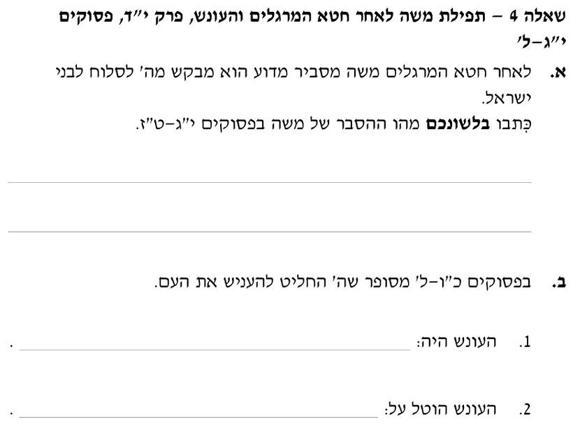 [ראמ"ה 2009] · שאלה 4