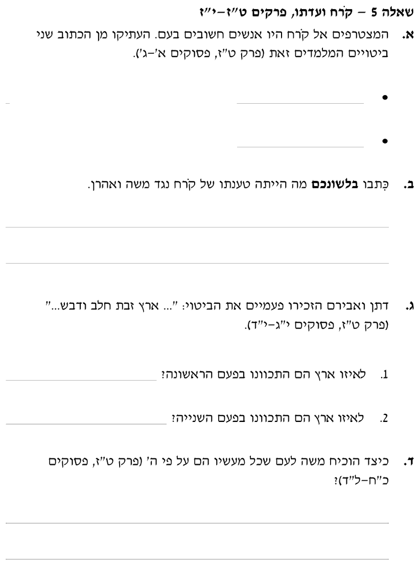 [ראמ"ה 2009] · שאלה 5