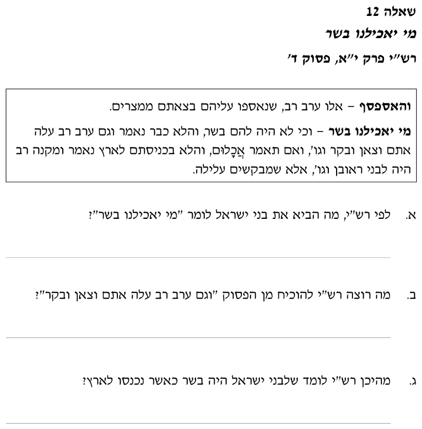 [ראמ"ה 2010] · שאלה 12