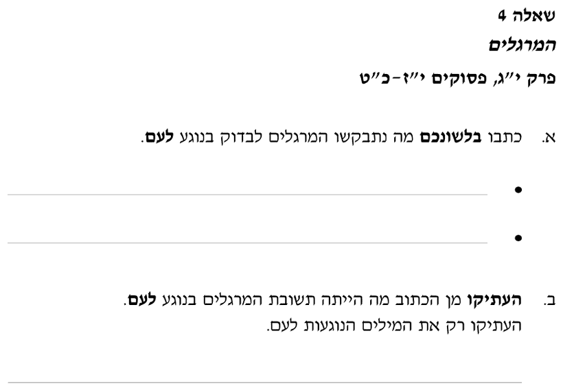 [ראמ"ה 2010] · שאלה 4