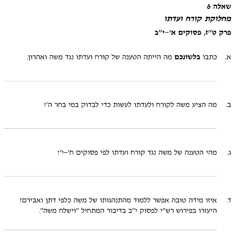 [ראמ"ה 2010] · שאלה 6