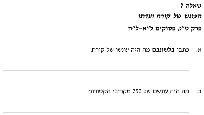 [ראמ"ה 2010] · שאלה 7
