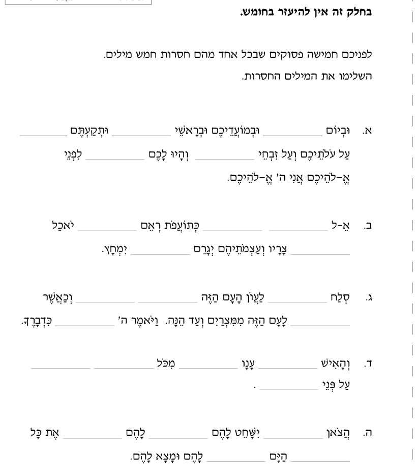 [ראמ"ה 2010] · חלק א' – פסוקים בעל פה