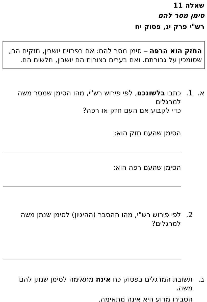 [ראמ"ה 2011] · שאלה 11