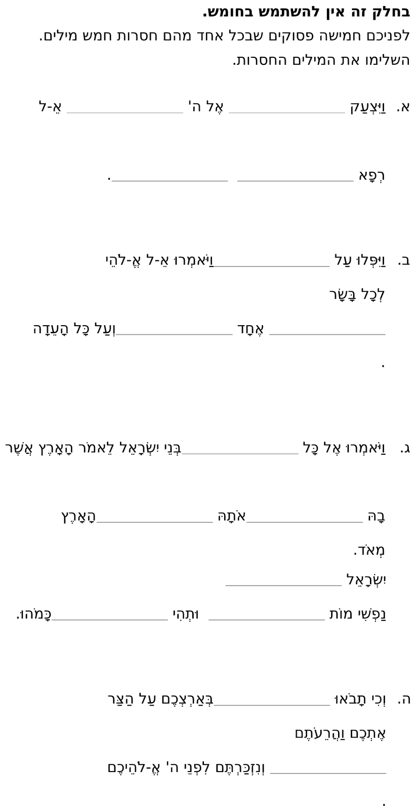 [ראמ"ה 2011] · חלק א' – פסוקים בעל פה