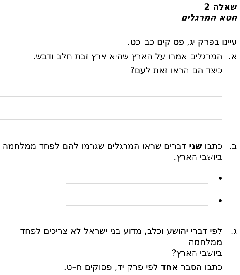 [ראמ"ה 2012] · שאלה 2