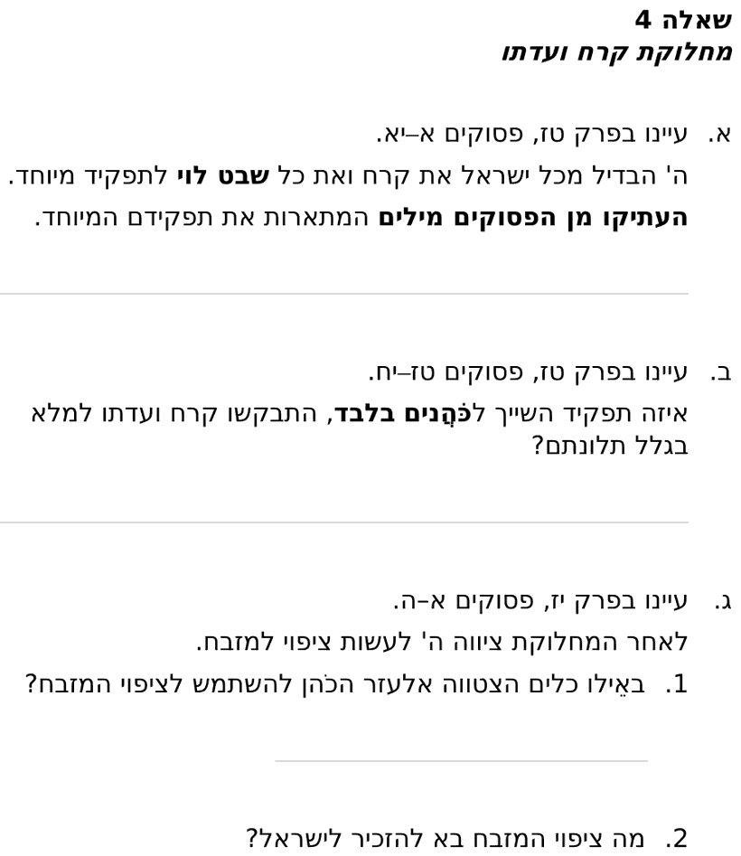 [ראמ"ה 2012] · שאלה 4