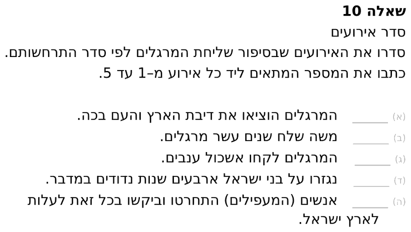 [ראמ"ה 2013] · שאלה 10