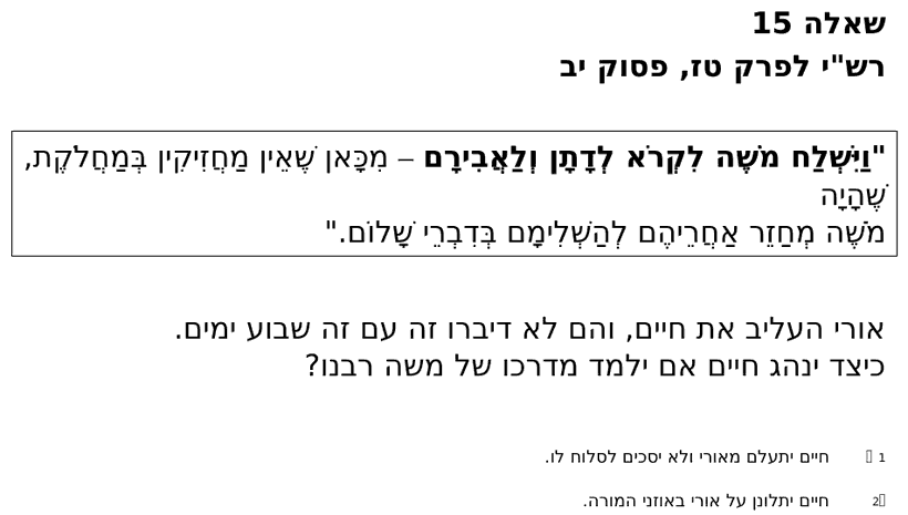 [ראמ"ה 2013] · שאלה 15