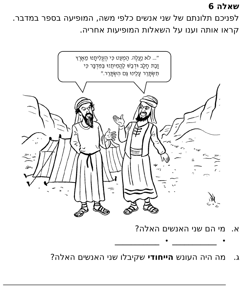 [ראמ"ה 2013] · שאלה 6