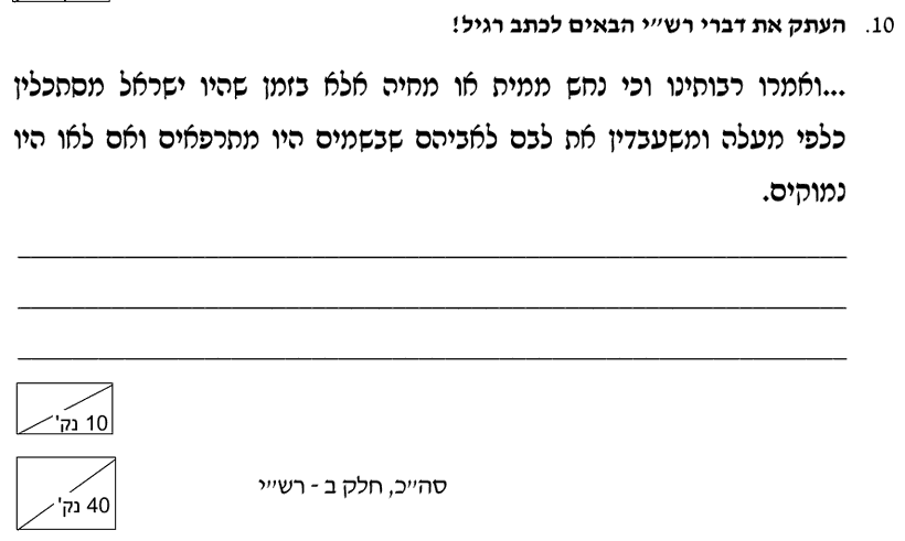 [ראמ"ה 2002] · שאלה 10