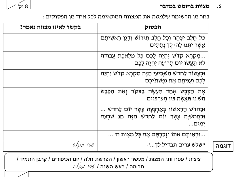 [ראמ"ה 2002] · שאלה 6