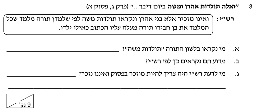 [ראמ"ה 2002] · שאלה 8