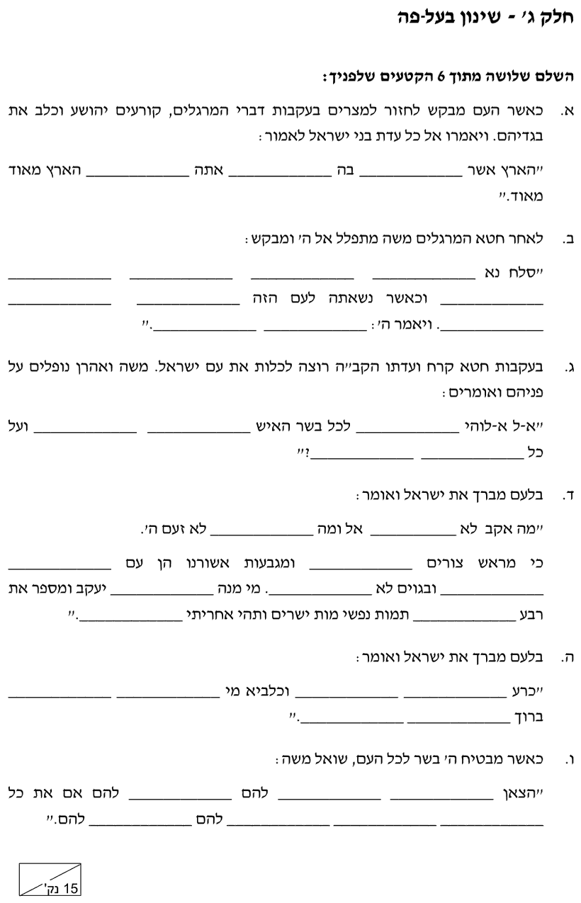 [ראמ"ה 2002] · חלק ג' – שינון בעל פה