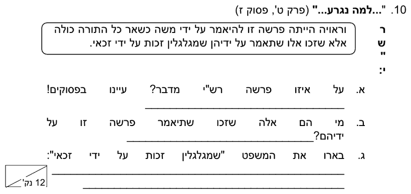 [ראמ"ה 2003] · שאלה 10