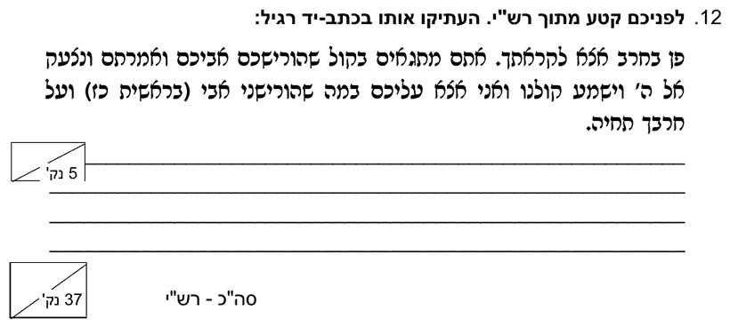 [ראמ"ה 2003] · שאלה 12