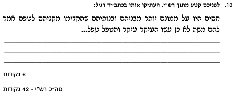 [ראמ"ה 2004] · שאלה 10