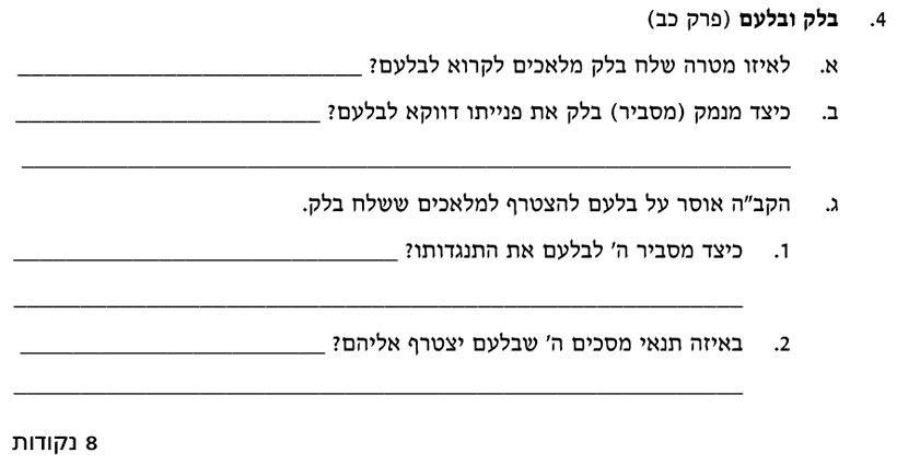 [ראמ"ה 2004] · שאלה 4