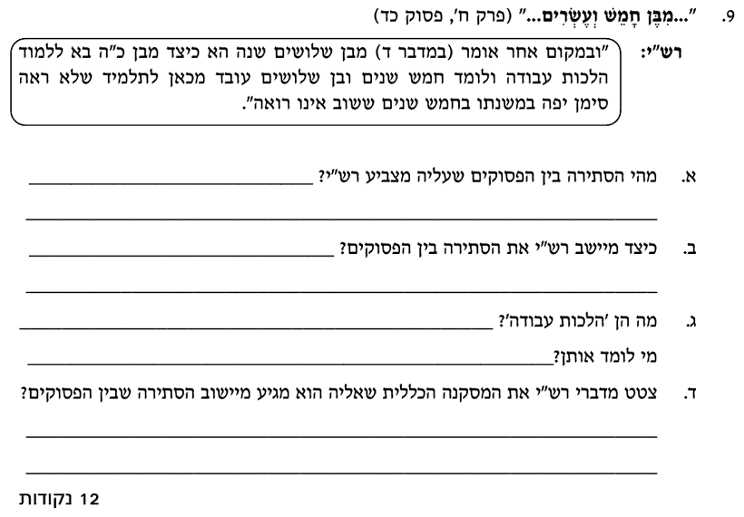 [ראמ"ה 2004] · שאלה 9