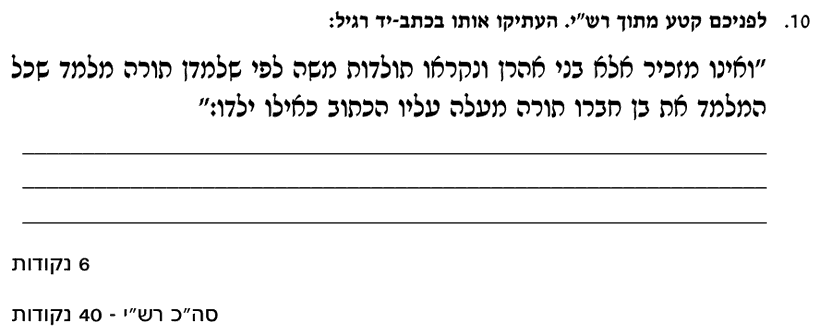 [ראמ"ה 2005] · שאלה 10
