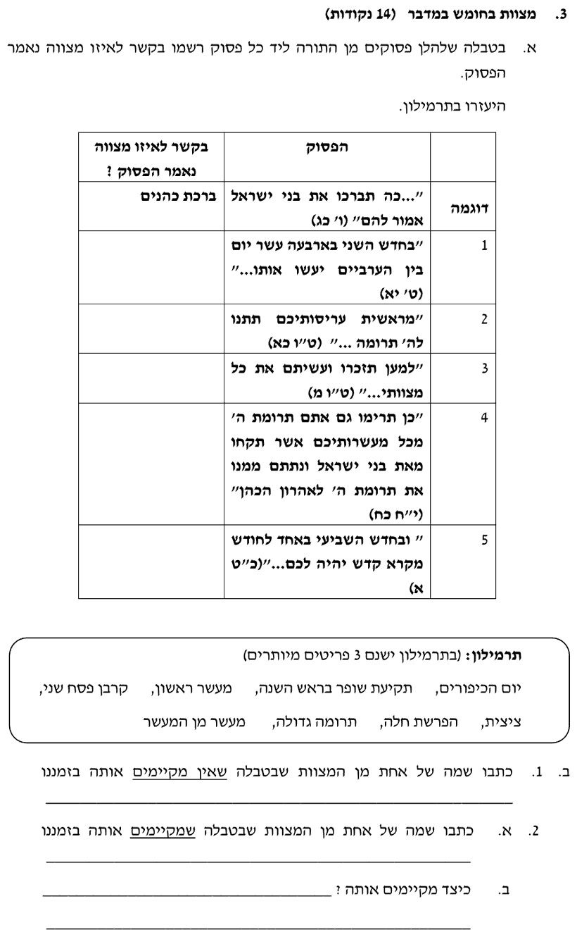 [ראמ"ה 2007] · שאלה 3