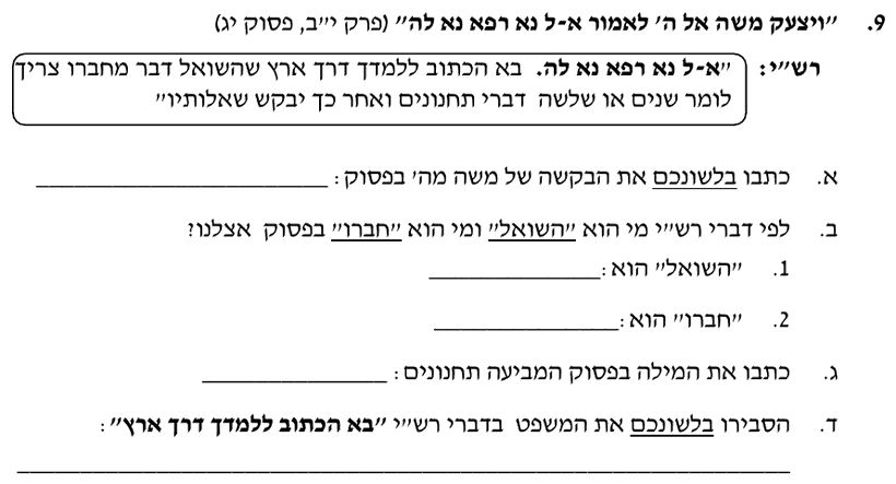 [ראמ"ה 2007] · שאלה 9