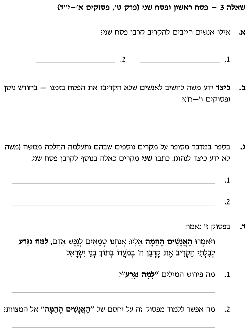 [ראמ"ה 2008] · שאלה 3