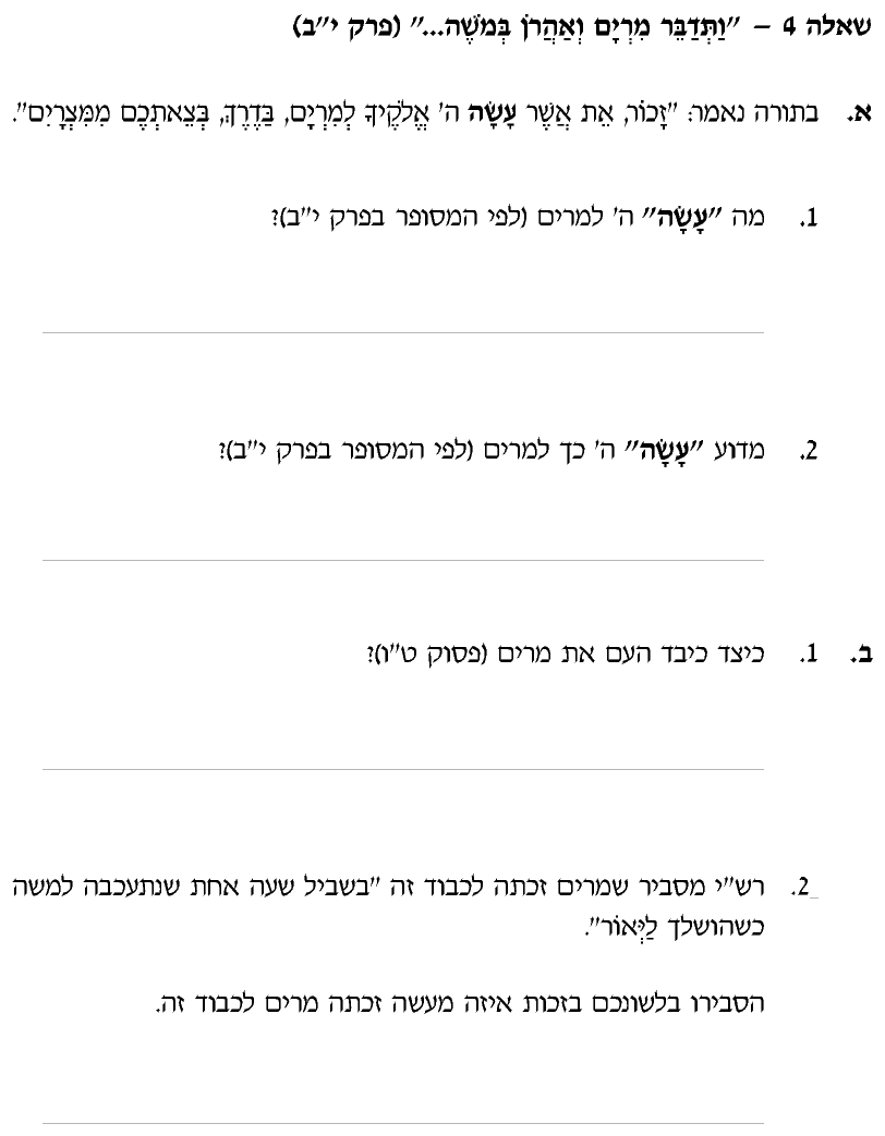 [ראמ"ה 2008] · שאלה 4