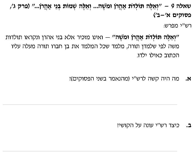 [ראמ"ה 2008] · שאלה 9