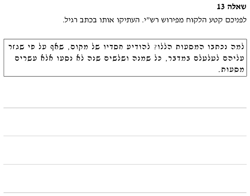 [ראמ"ה 2009] · שאלה 13