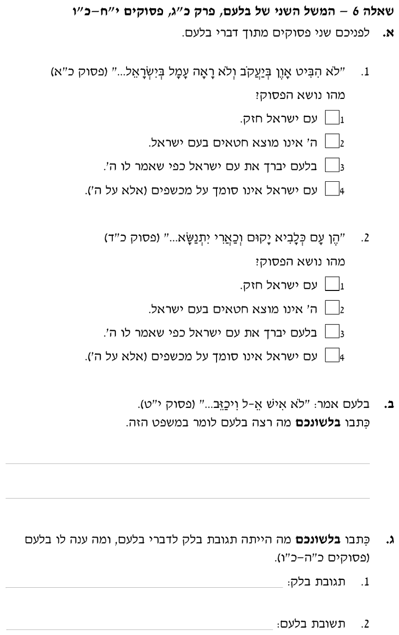 [ראמ"ה 2009] · שאלה 6