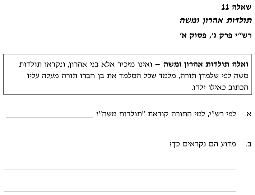 [ראמ"ה 2010] · שאלה 11