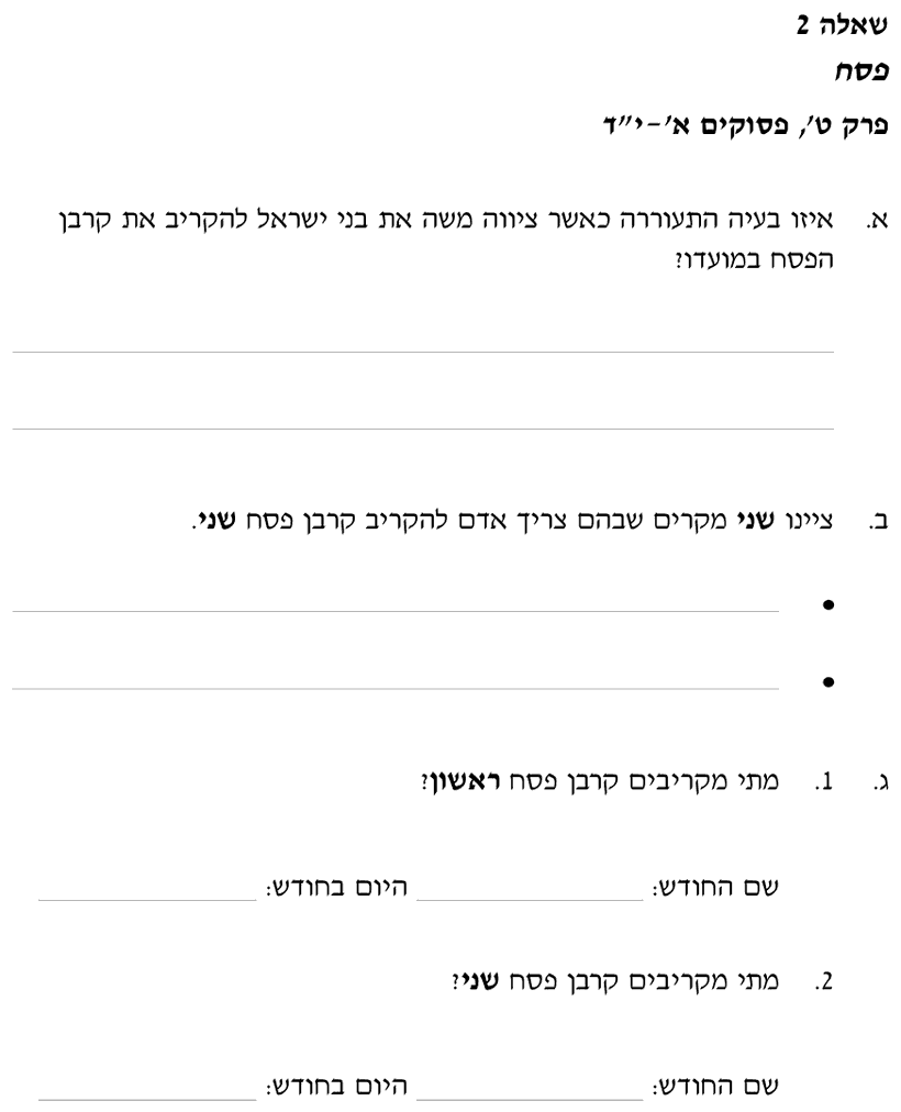 [ראמ"ה 2010] · שאלה 2